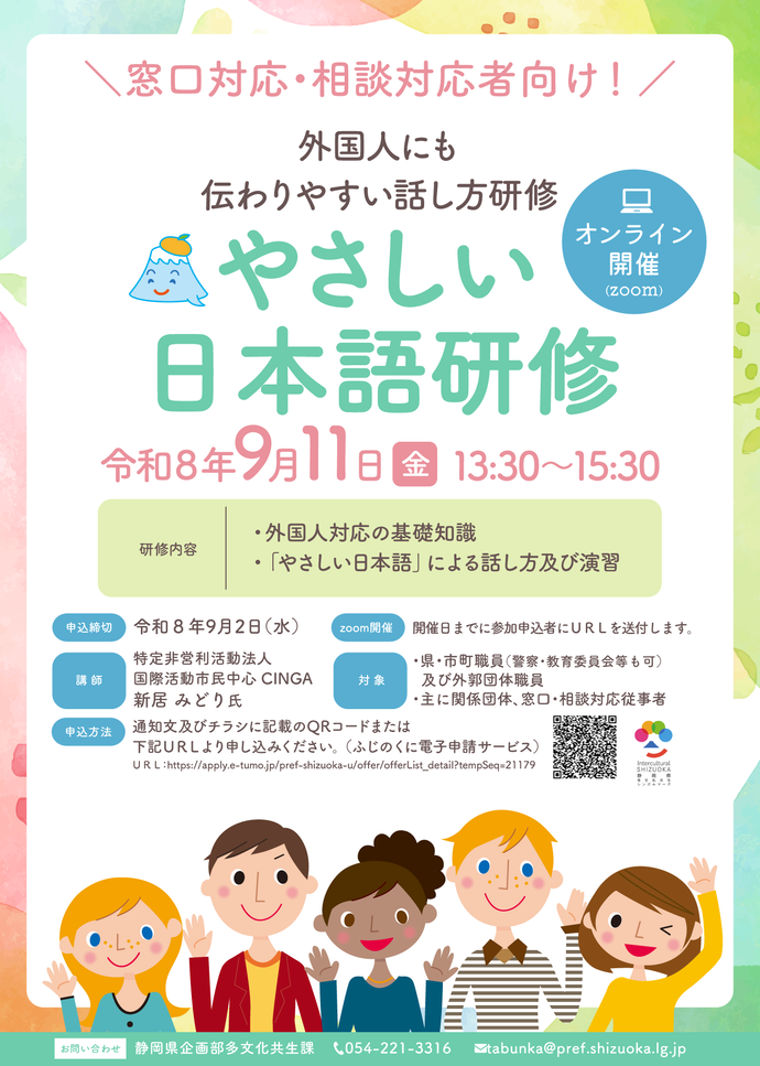 やさしい日本語研修ポスター