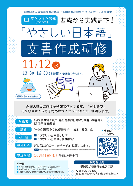 やさしい日本語文書研修