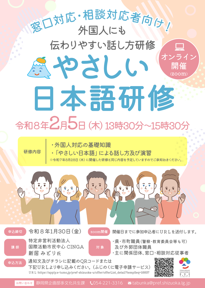 やさしい日本語研修ポスター