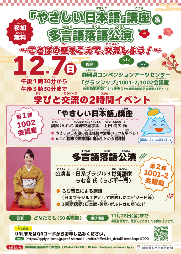 やさしい日本語講座&多言語落語公演イベントのチラシ