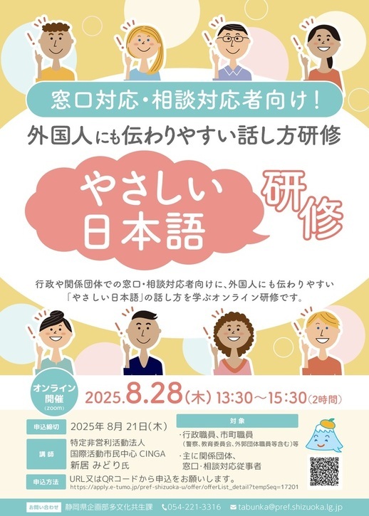 やさしい日本語研修