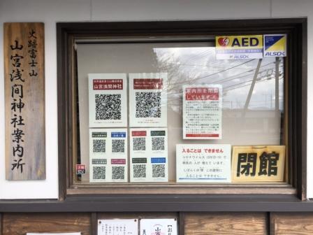 写真：山宮浅間神社案内所