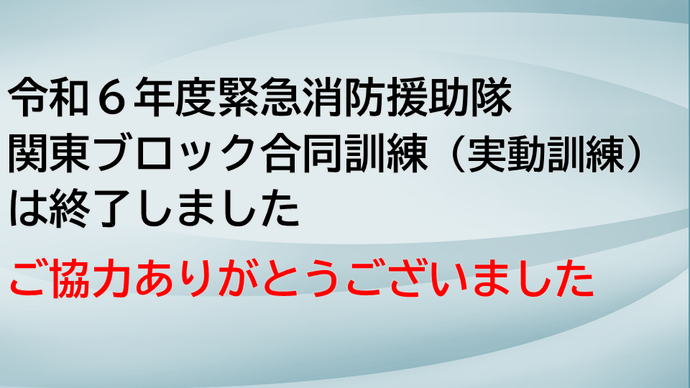 訓練終了