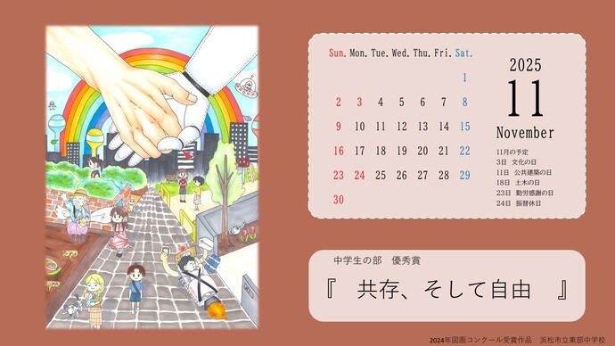 令和7年11月カレンダー