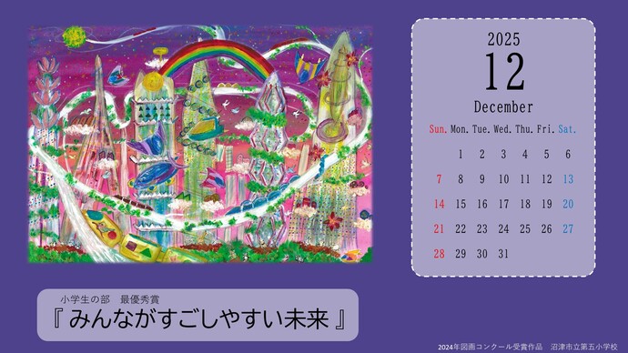 令和7年12月カレンダー