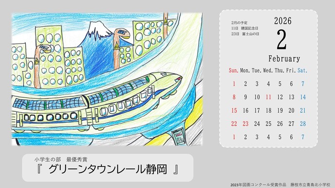 令和8年2月カレンダー