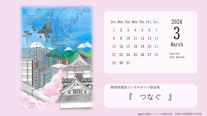 令和8年3月カレンダー