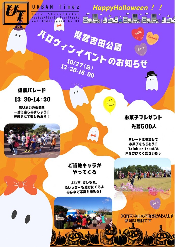 県営吉田公園では、ハロウィンイベントを開催しています