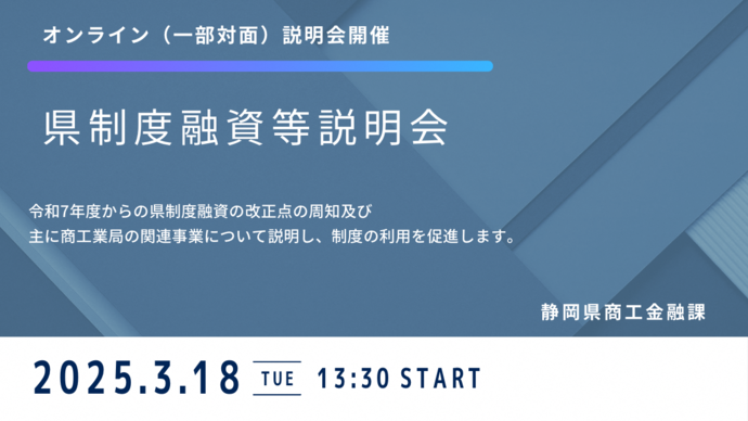 県制度融資等説明会の開催について