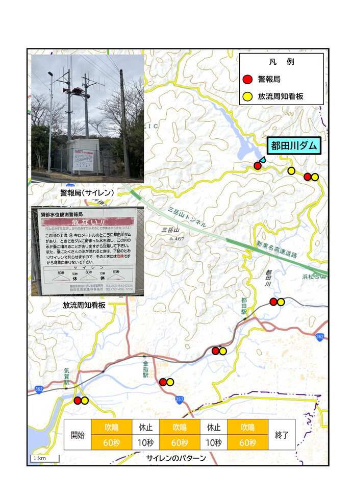 警報局と放流周知看板の位置図