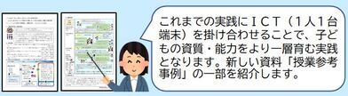 図：授業参考事例の紹介