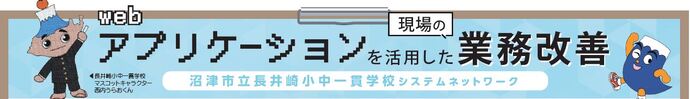 webアプリケーションを活用した現場の業務改善