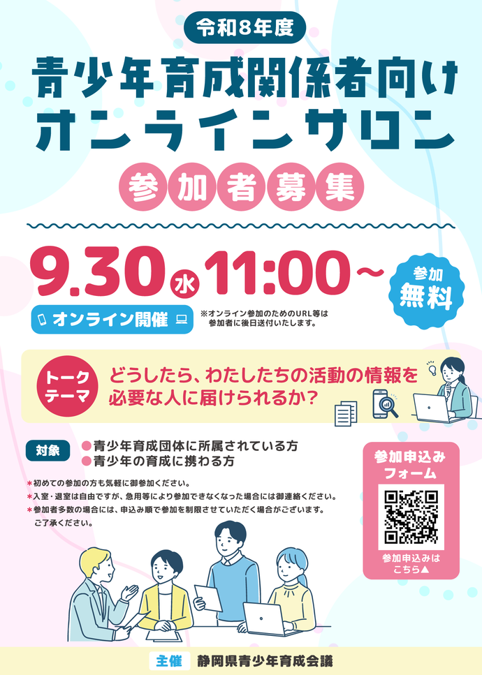 令和8年度オンラインサロンチラシ