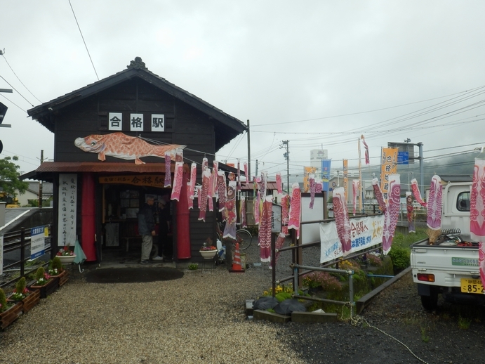 合格駅正面