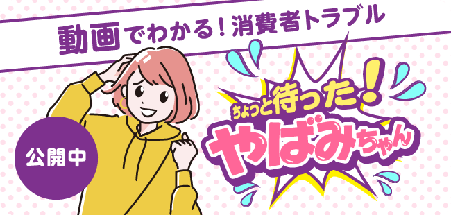 ちょっと待った！やばみちゃんタイトル画像