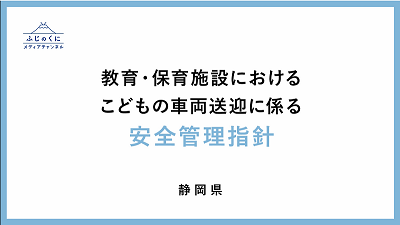 安全管理指針解説動画