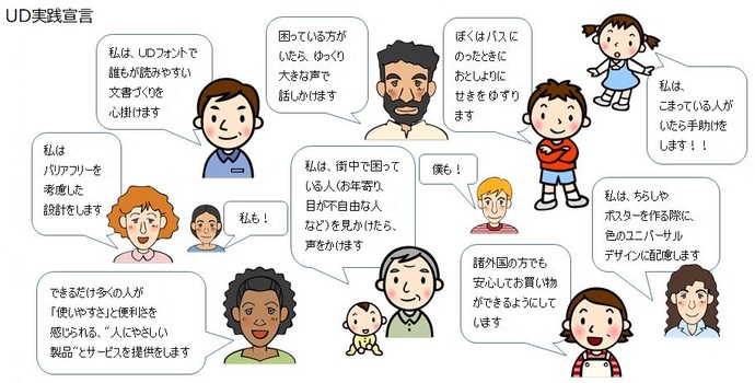 UD実践宣言バナー