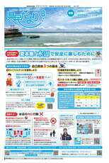 県民だより2024年8月号