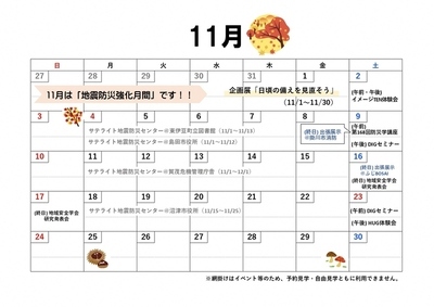 イベントカレンダー11月