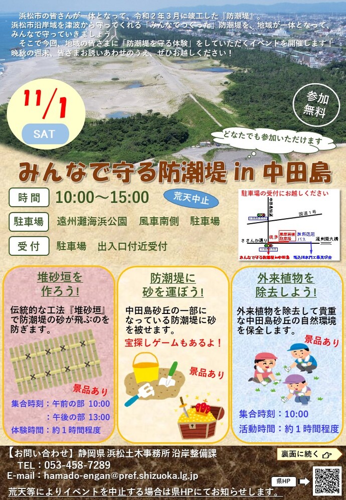 みんなで守る防潮堤in中田島チラシ