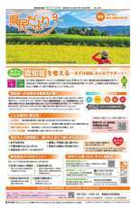 県民だより2024年9月号