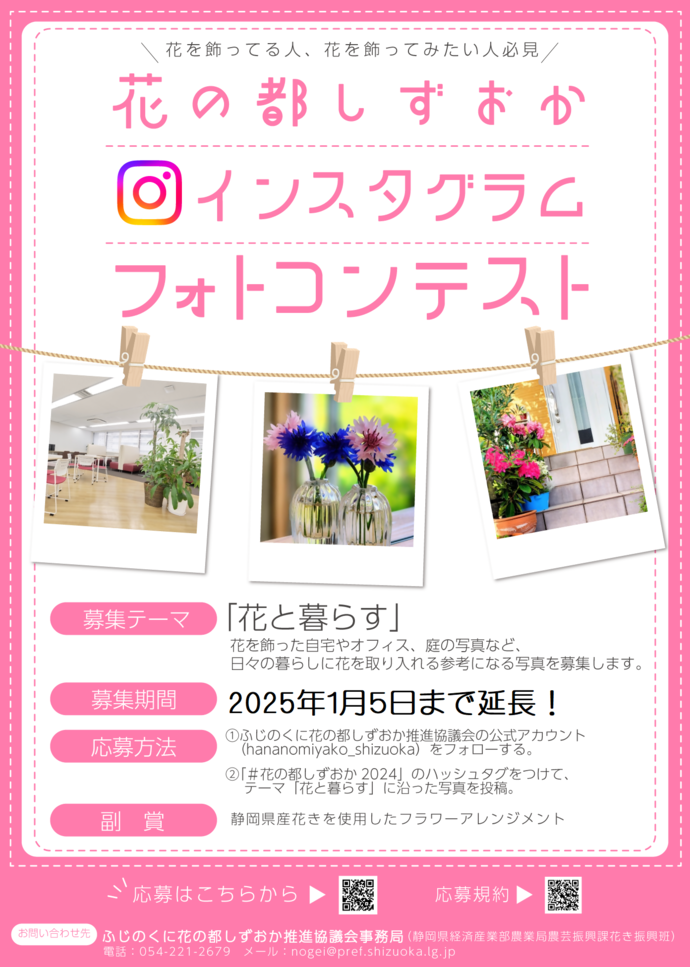 インスタグラムフォトコン2024のチラシです。