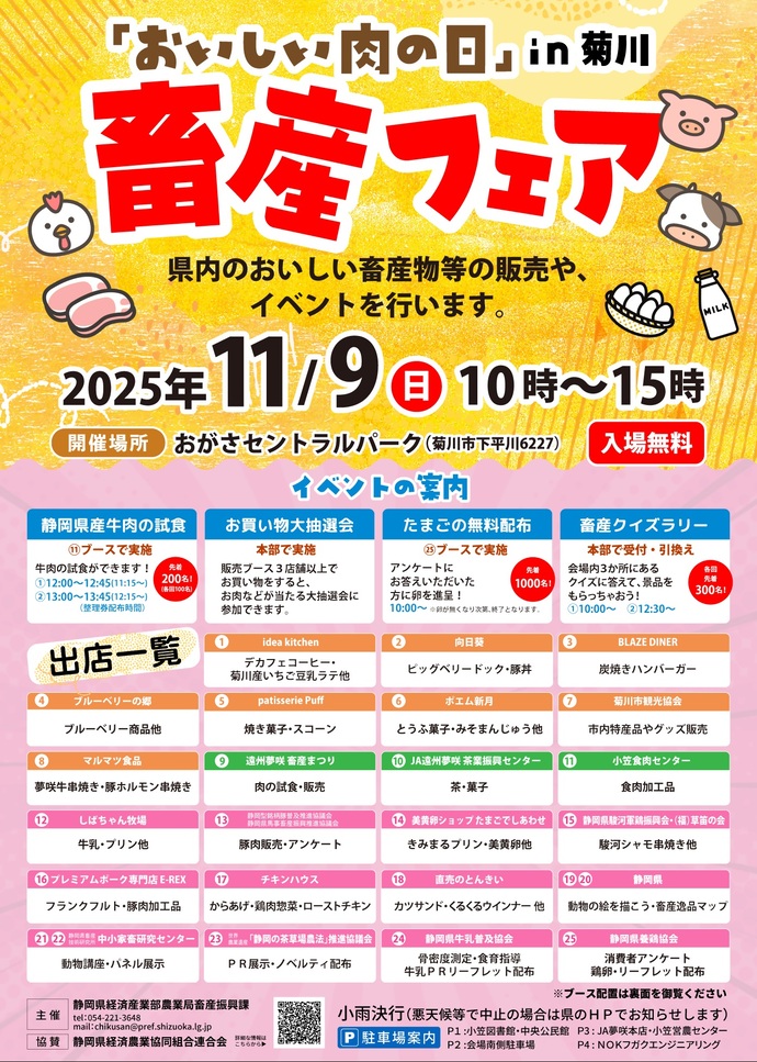 令和7年度畜産フェア