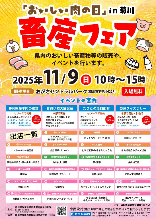 おいしい肉の日in菊川　畜産フェア