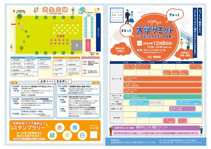 大学サミット当日パンフレット