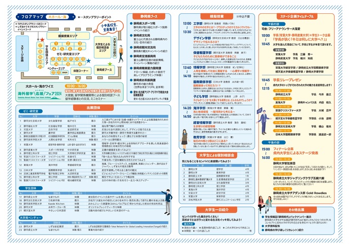 大学サミット当日パンフレット