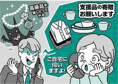 不要品を回収すると言っておきながら、貴金属を要求する悪質業者のイラスト