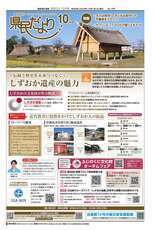 県民だより2024年10月号