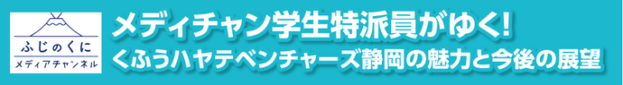 メディチャン学生特派員がゆく！