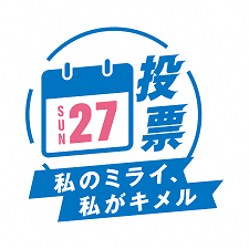 衆議院議員総選挙ロゴ