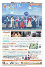 県民だより2024年11月号