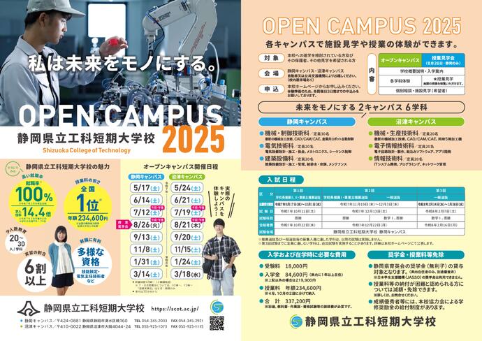 工科短期大学校オープンキャンパスチラシ表