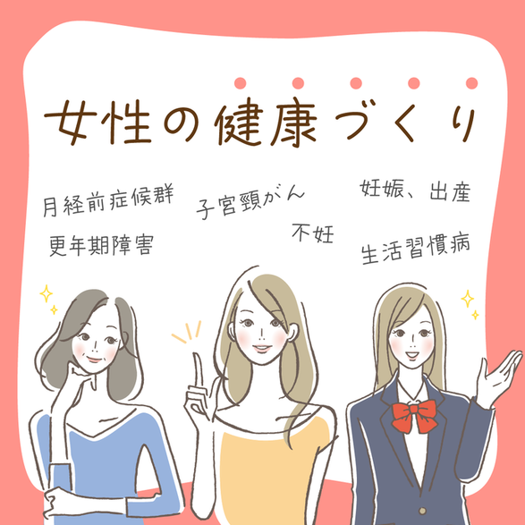 3人の女性が女性の健康について考えている画像