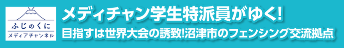 メディチャン学生特派員がゆく！