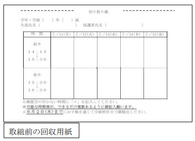 取組前の回収用紙