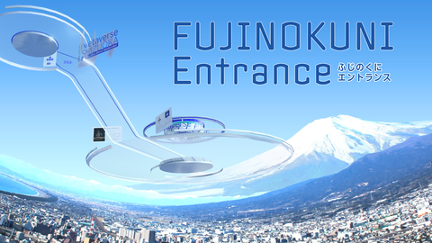 FUJINOKUNIエントランス（外部リンク・新しいウィンドウで開きます）