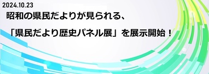 20241023（外部リンク・新しいウィンドウで開きます）