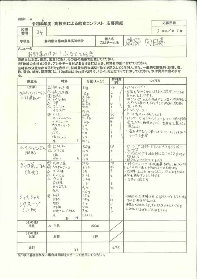 最優秀賞　磯部　向日葵さん　材料表