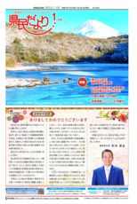 県民だより2025年1月号