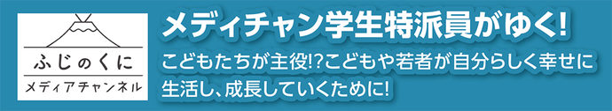 メディチャン学生特派員がゆく！