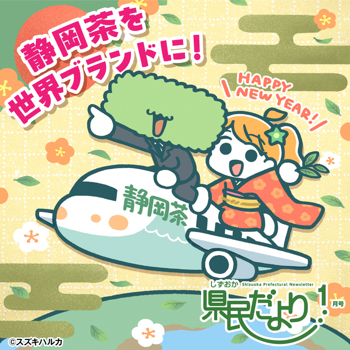 静岡茶ブランディングプロジェクト