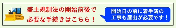 着手済の工事・今後着手する工事の取扱いはこちら！