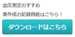 ダウンロードはこちら（外部リンク・新しいウィンドウで開きます）