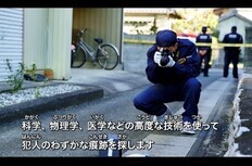 写真：警察官の仕事紹介