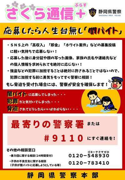 写真：静岡県警察防犯情報