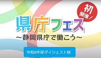 r6県庁フェス_実施報告動画